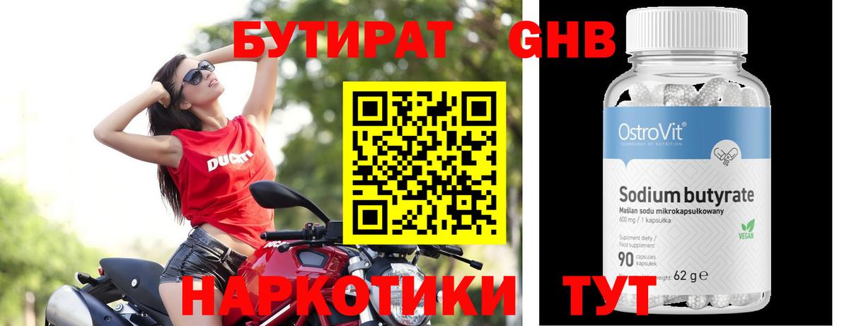Бутират 99% Свободный