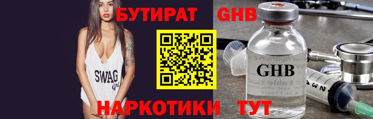 Свободный  Бутират  Вход с VPN  БУТИРАТ жидкий экстази 
