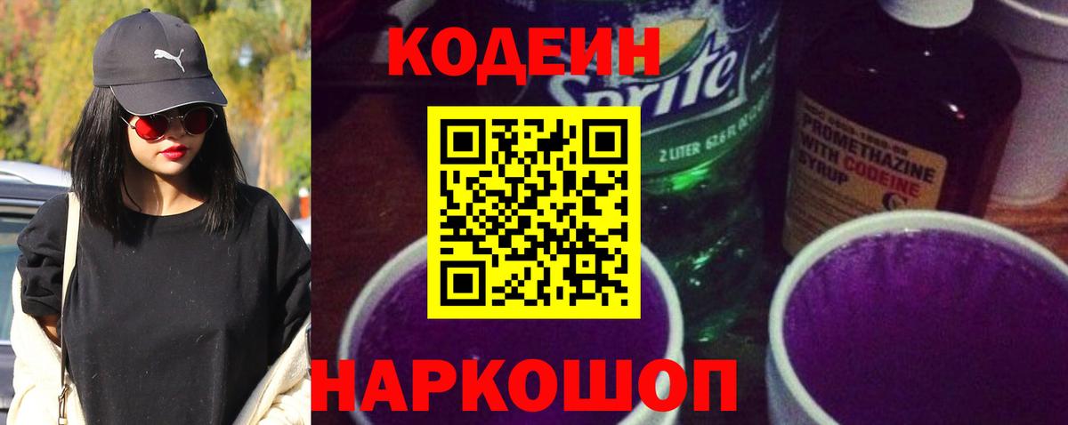 Свободный  Кодеиновый сироп Lean Purple Drank  Вход с VPN 