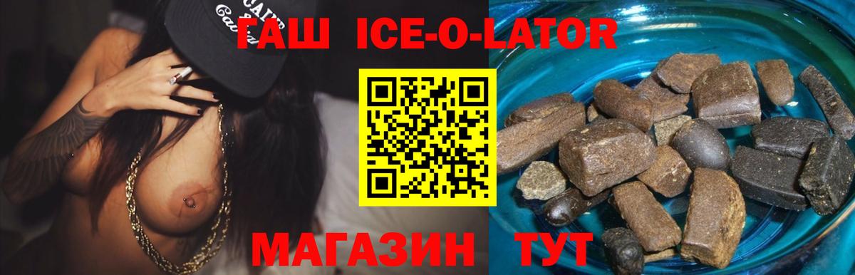 Гашиш ice o lator Свободный